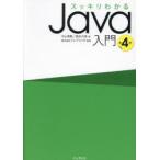 スッキリわかるJava入門