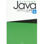 スッキリわかるJava入門