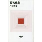 住宅破産