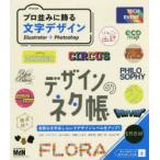 プロ並みに飾る文字デザイン Illustrator＋Photoshop