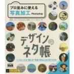 プロ並みに使える写真加工 Photoshop