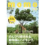 momo 大人の子育てを豊かにする、ファミリーマガジン vol.21