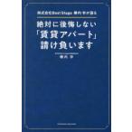 絶対に後悔しない「賃貸アパート」請け負います 株式会社Best Stage椿内学が語る