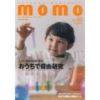 momo 大人の子育てを豊かにする、ファミリーマガジン vol.33
