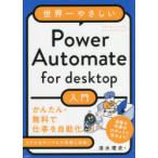 世界一やさしいPower Automate for desktop入門