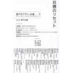 目標のリセット