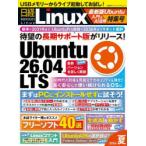 日経Linux 2026夏