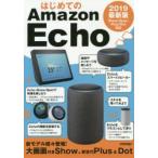 はじめてのAmazon Echo 2019最新版