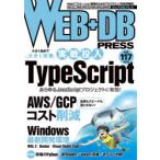 WEB＋DB PRESS Vol.117