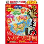 あっという間に完成!筆まめ年賀状 No.1ソフトでお気に入りの一枚をかんたん印刷 2021年版