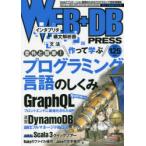 WEB＋DB PRESS Vol.125