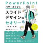 パワーポイントスライドデザインのセオリー