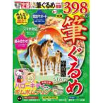 あっという間に完成!筆ぐるめ年賀状 2026年版