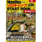 ソロキャンプSTART BOOK完全道具ガイド