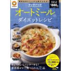 クックパッドオートミールでダイエットレシピ