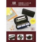 アーバンリサーチ 高機能じゃばら式長財布