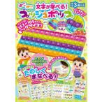文字が学べる!ぽこぽこプッシュポップ