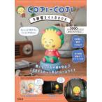 COJI-COJI お部屋ライトBOOK