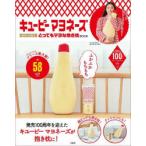 キユーピーマヨネーズとってもマヨな抱き枕