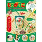 Calbeeじゃがりこ30thAnniv