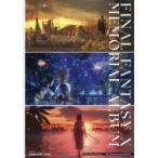 FINAL FANTASY 10 MEMORIAL ALBUM 25th Anniversary