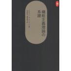 機能主義理論の系譜