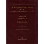 子宮内膜症取扱い規約 第1部