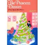 プリンセス・ダイアリー クリスマスプレゼント篇