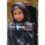 わたしはノジュオド、10歳で離婚