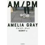 AM／PM