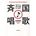 国歌斉唱♪ 「君が代」と世界の国歌はどう違う? Do You Like Your National Anthem?