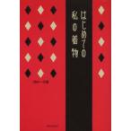 はじめての私の着物
