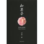 和菓子