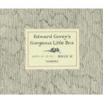 Edward Gorey’s Gorgeous Little Box 4巻セット