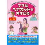 ママはヘアカットの天才だね