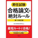 昇任試験合格論文の絶対ルール