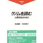 ゲノムを読む 人間を知るために