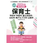 ’23 甲府市・甲斐市・富士吉田 保育士