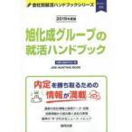 旭化成グループの就活ハンドブック JOB HUNTING BOOK 2019年度版