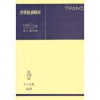 初等数値解析
