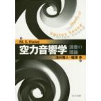 空力音響学 渦音の理論