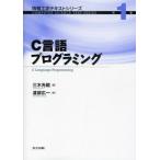 C言語プログラミング