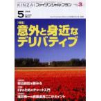 KINZAIファイナンシャル・プラン No.255