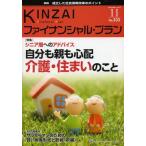 KINZAIファイナンシャル・プラン No.333（2012.11）