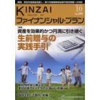 KINZAIファイナンシャル・プラン No.344（2013.10）