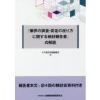 「筆界の調査・認定の在り方に関する検討報告書」の解説