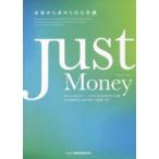 Just Money 未来から求められる金融