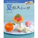 夏のスイーツ