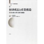 東アジア長期経済統計 1