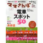 ママさんぽ 0歳〜6歳児ママも楽しいおでかけ情報誌 Vol.2